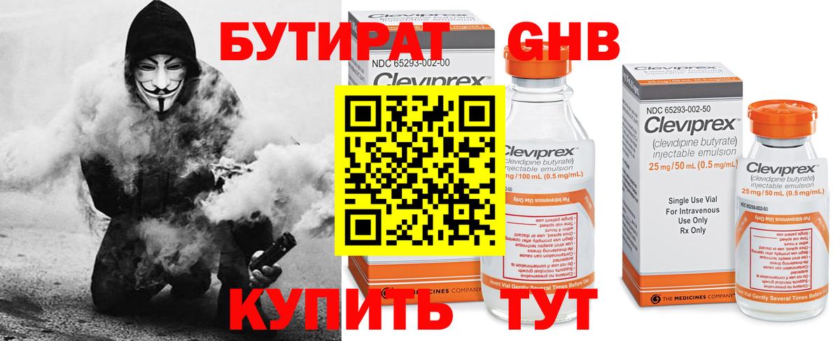 Бутират 99% Ликино-Дулёво