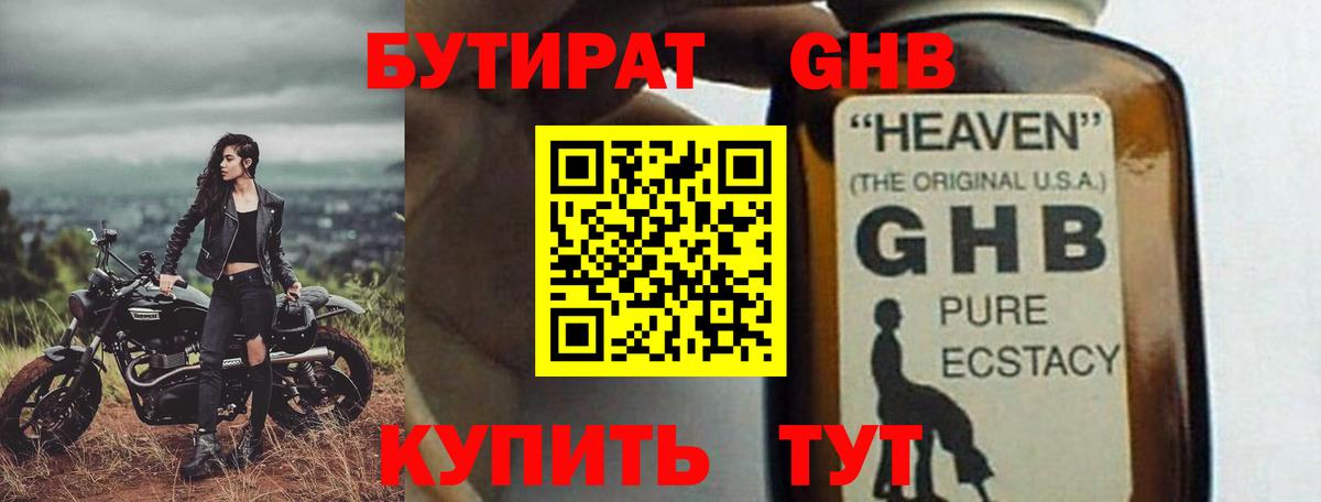 Ликино-Дулёво  БУТИРАТ бутандиол  Вход с VPN 