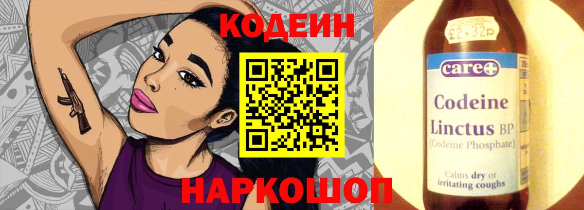 Кодеин Purple Drank Ликино-Дулёво