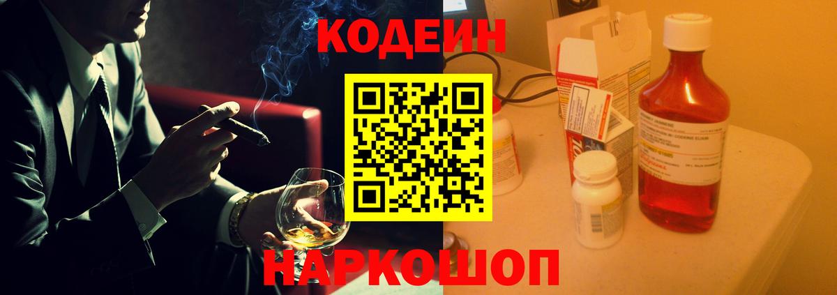 Кодеиновый сироп Lean Purple Drank  Codein напиток Lean (лин)  где купить наркоту  Вход с VPN  Ликино-Дулёво 