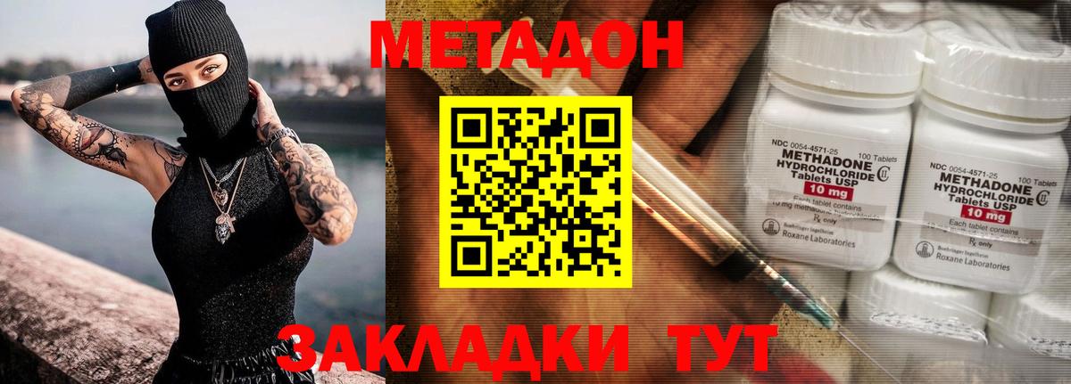 МЕТАДОН methadone  МЕТАДОН VHQ  Вход с VPN  Ликино-Дулёво 