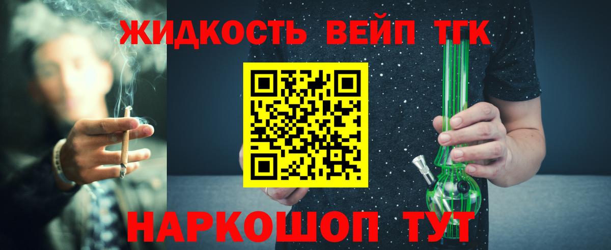 Дистиллят ТГК вейп с тгк  где можно купить наркотик  Дистиллят ТГК жижа  Ликино-Дулёво  Вход с VPN 